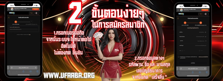 ufaaba-เว็บตรง2026