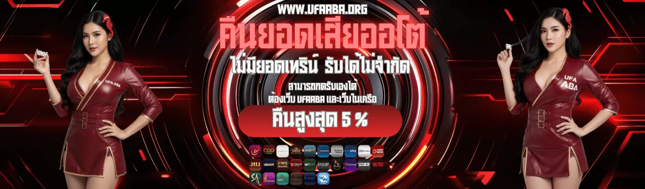 ufaaba-โปรโมชั่น